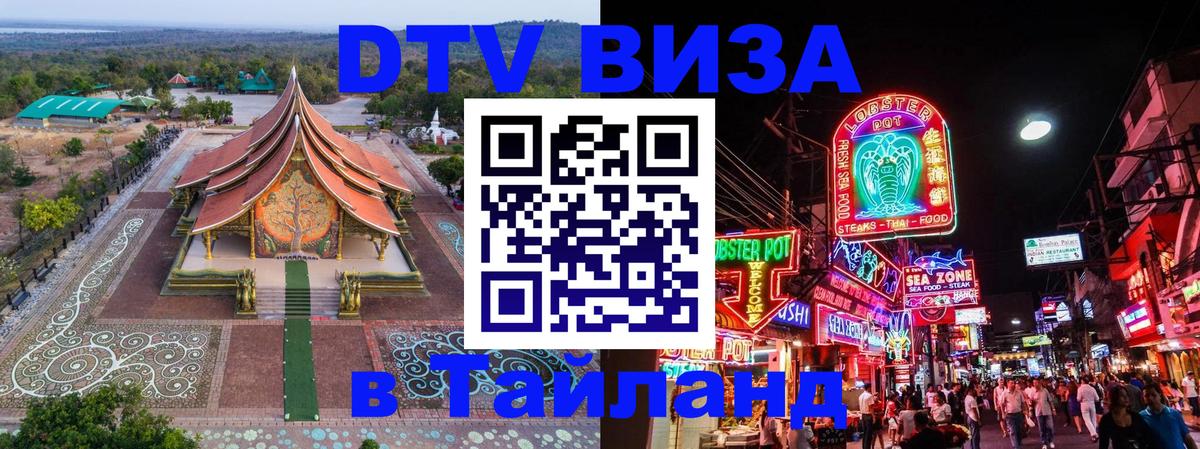Как сделать DTV визу в Тайланд Ханой 